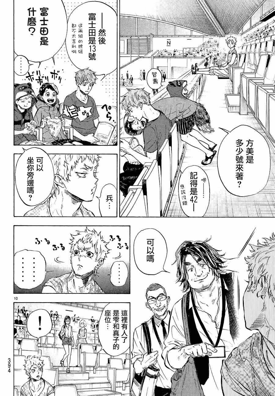 《舞动青春》漫画最新章节第40话免费下拉式在线观看章节第【10】张图片