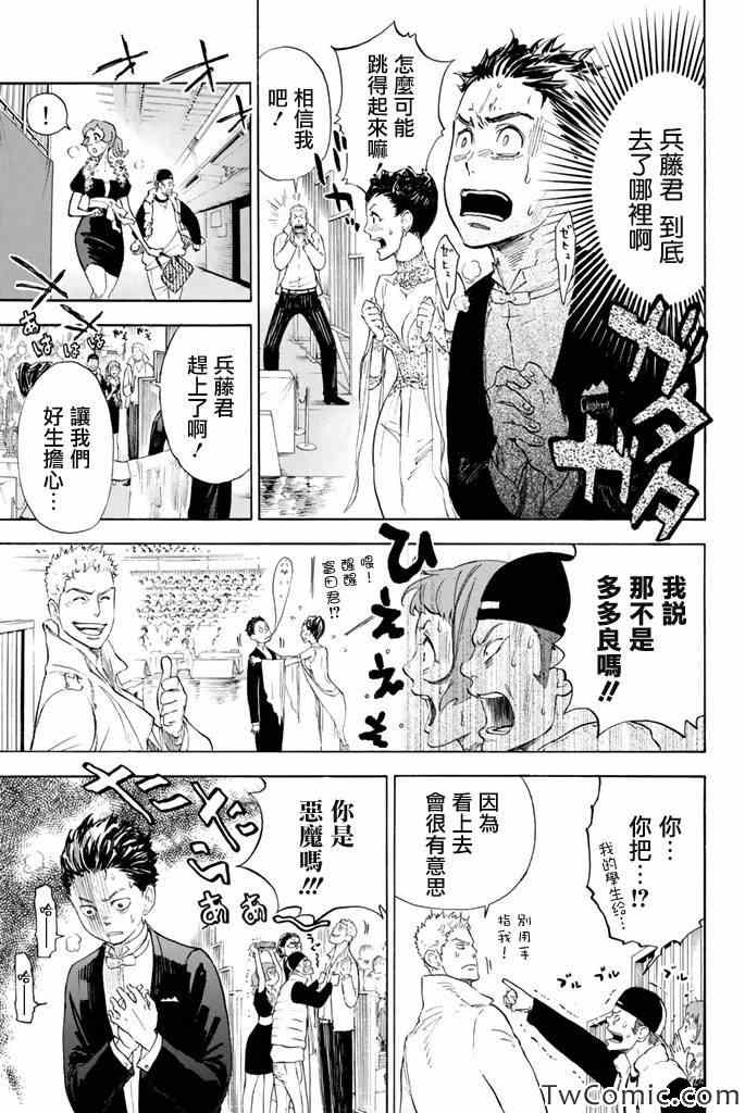 《舞动青春》漫画最新章节第4话免费下拉式在线观看章节第【12】张图片