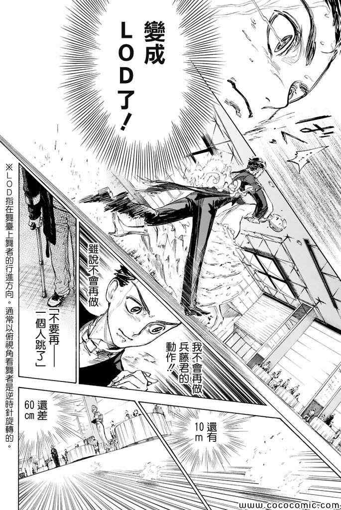《舞动青春》漫画最新章节第10话免费下拉式在线观看章节第【42】张图片
