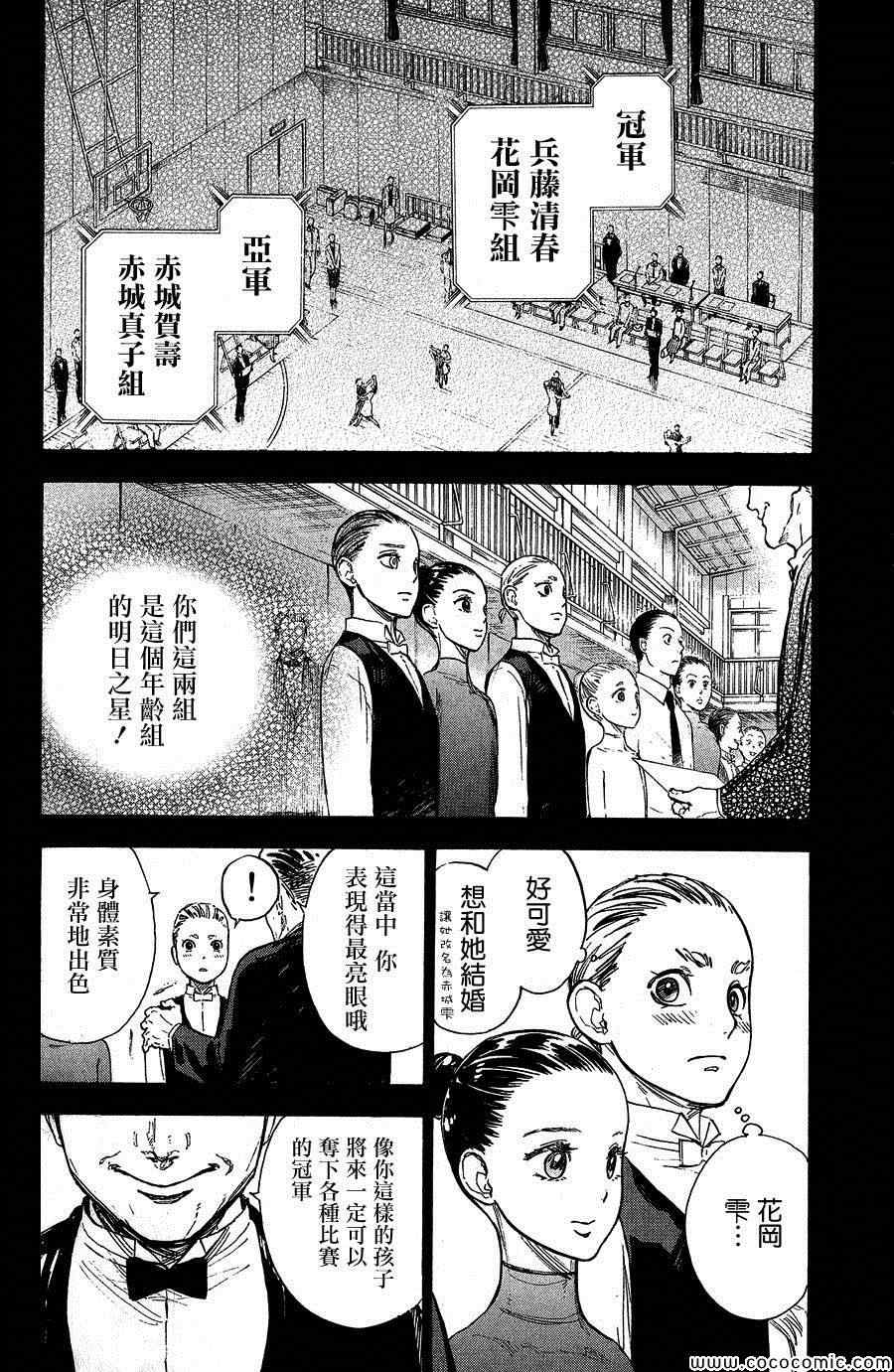 《舞动青春》漫画最新章节第12话免费下拉式在线观看章节第【23】张图片