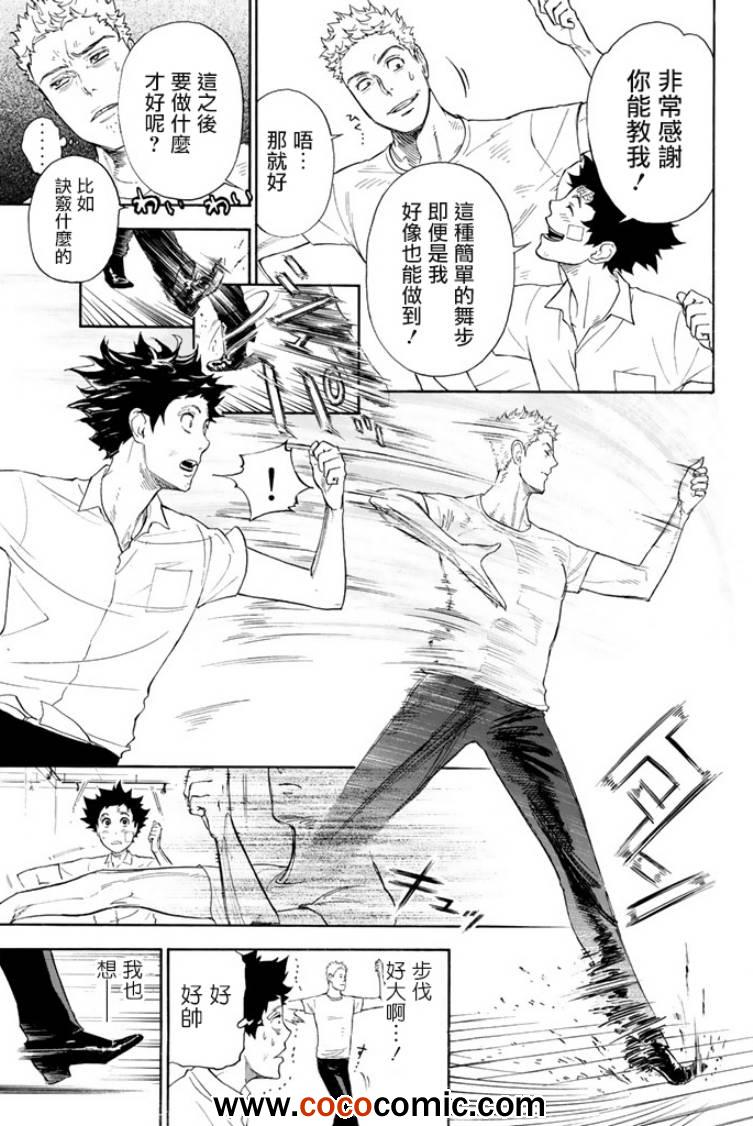《舞动青春》漫画最新章节第1话免费下拉式在线观看章节第【61】张图片