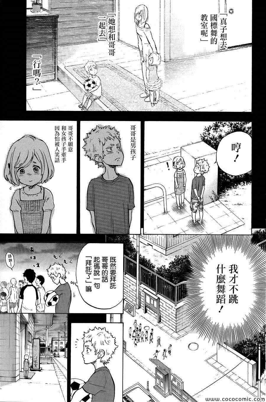 《舞动青春》漫画最新章节第12话免费下拉式在线观看章节第【18】张图片
