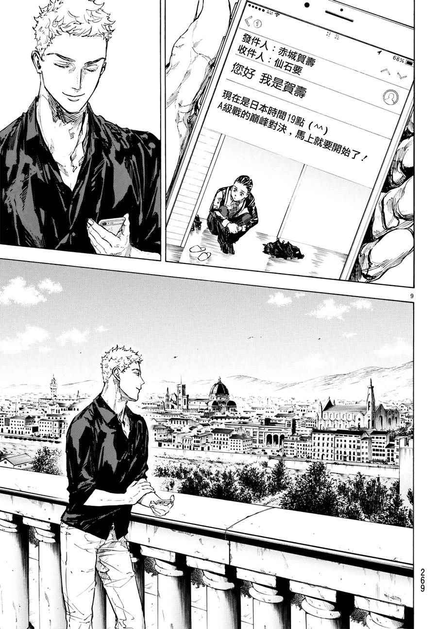 《舞动青春》漫画最新章节第45话免费下拉式在线观看章节第【9】张图片