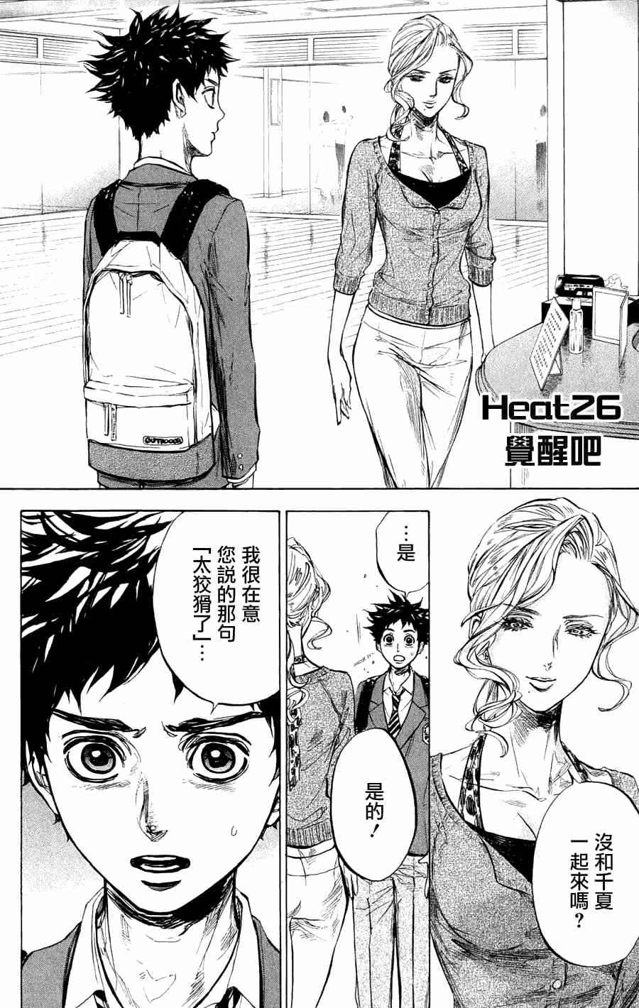 《舞动青春》漫画最新章节第26话免费下拉式在线观看章节第【4】张图片