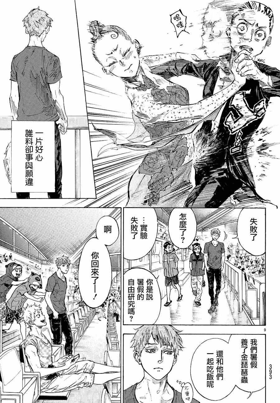 《舞动青春》漫画最新章节第40话免费下拉式在线观看章节第【9】张图片