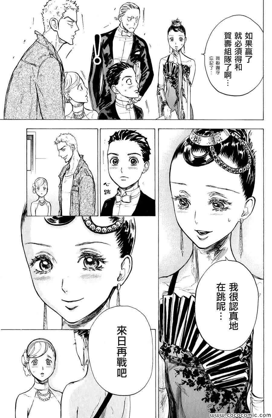 《舞动青春》漫画最新章节第16话免费下拉式在线观看章节第【33】张图片