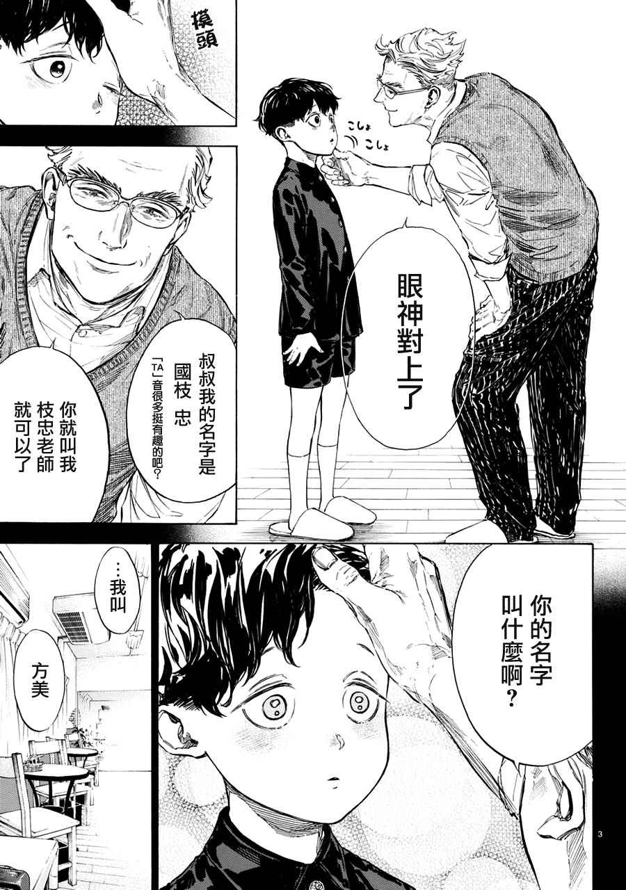 《舞动青春》漫画最新章节第44话免费下拉式在线观看章节第【3】张图片