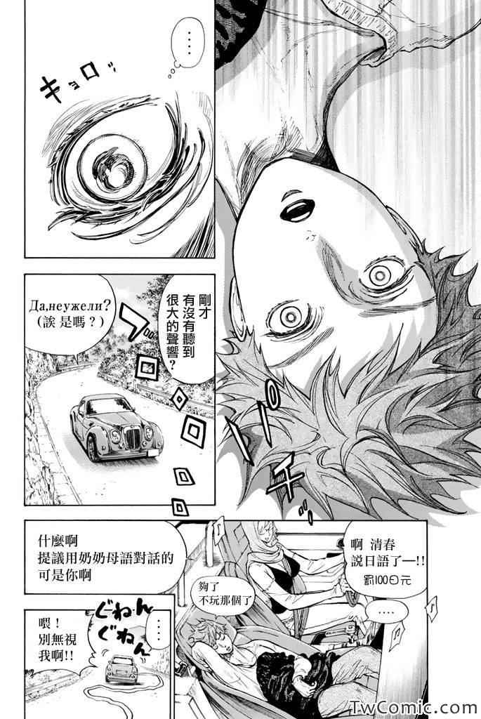 《舞动青春》漫画最新章节第9话免费下拉式在线观看章节第【6】张图片