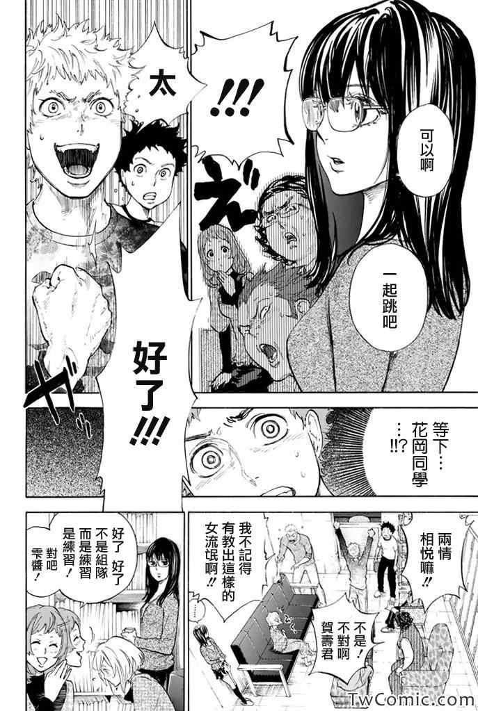 《舞动青春》漫画最新章节第6话免费下拉式在线观看章节第【10】张图片