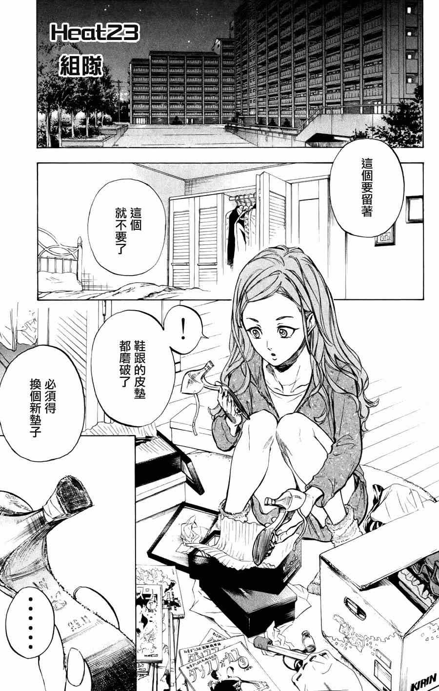 《舞动青春》漫画最新章节第23话免费下拉式在线观看章节第【1】张图片