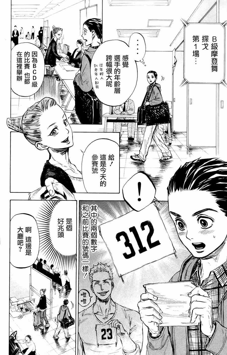 《舞动青春》漫画最新章节第24话免费下拉式在线观看章节第【6】张图片
