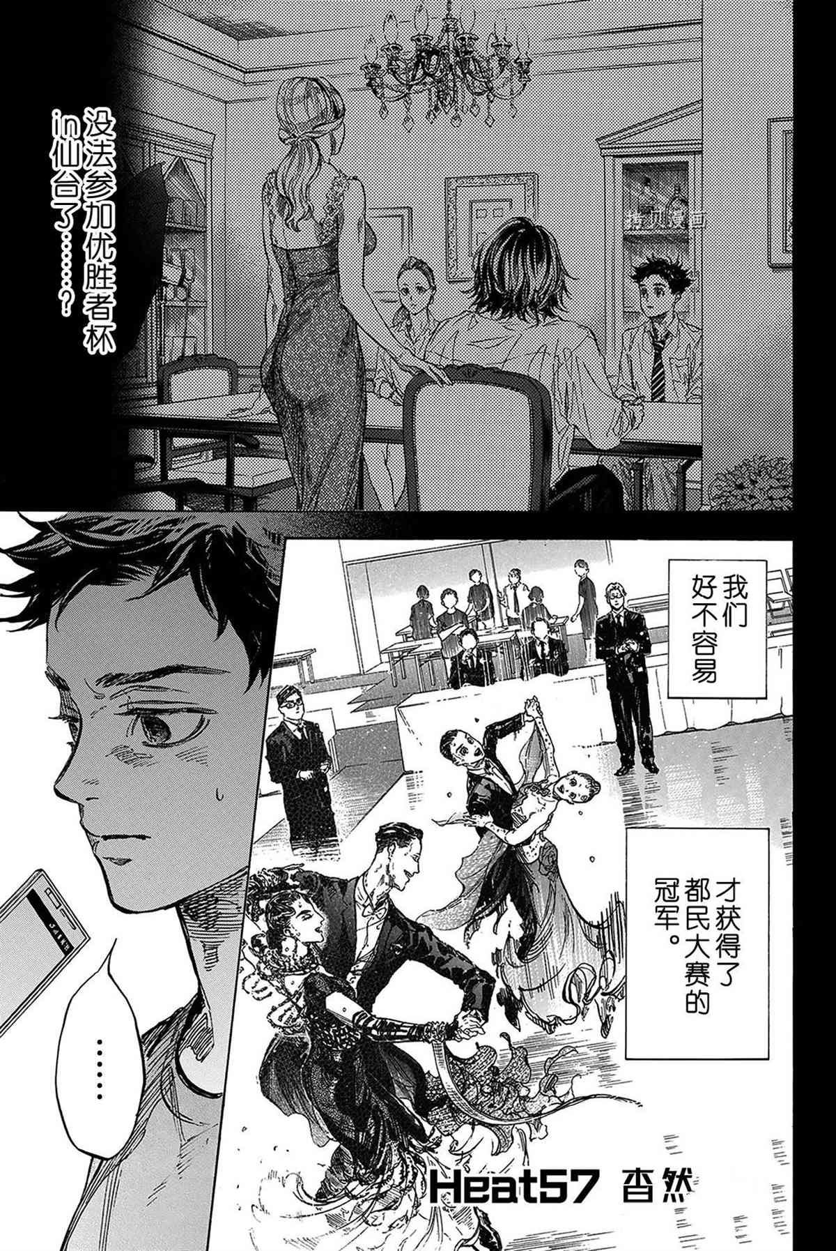 《舞动青春》漫画最新章节单行本57话免费下拉式在线观看章节第【1】张图片