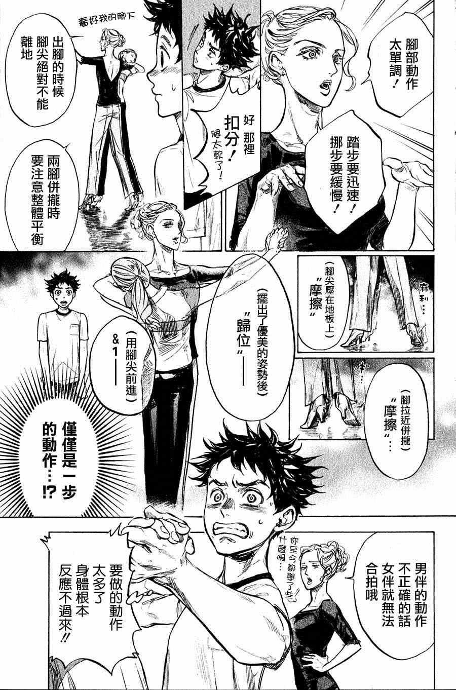 《舞动青春》漫画最新章节第27话免费下拉式在线观看章节第【22】张图片