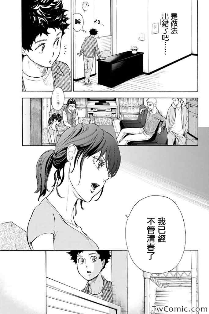 《舞动青春》漫画最新章节第6话免费下拉式在线观看章节第【26】张图片