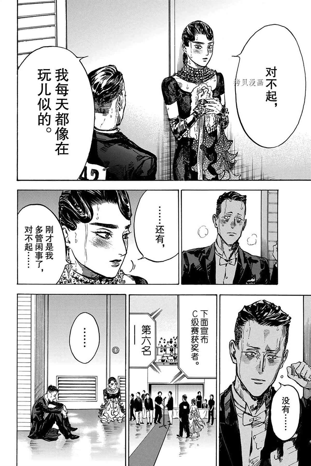 《舞动青春》漫画最新章节单行本51话免费下拉式在线观看章节第【4】张图片