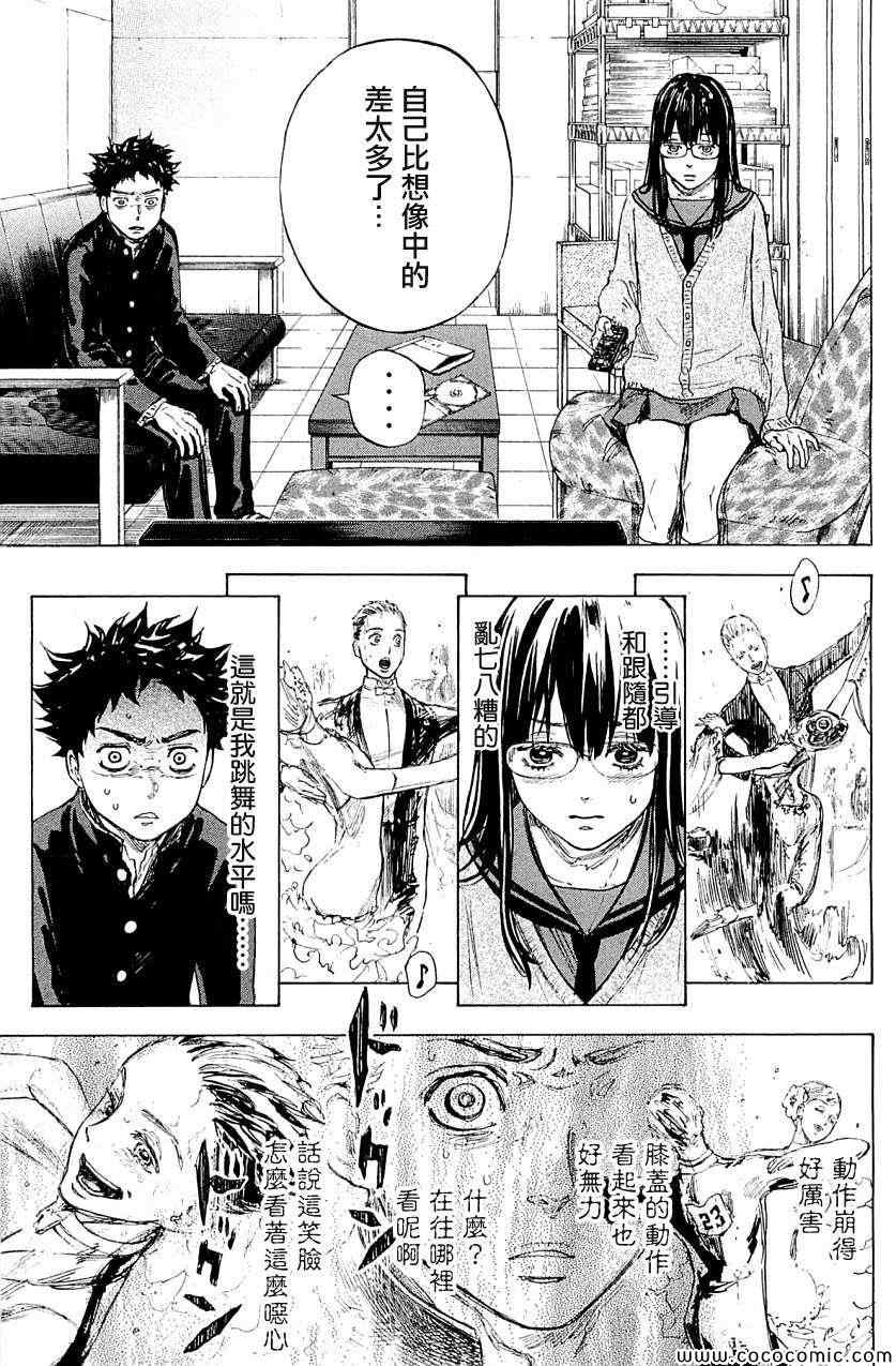 《舞动青春》漫画最新章节第17话免费下拉式在线观看章节第【19】张图片