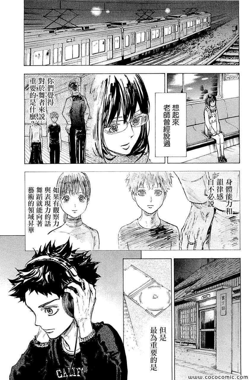 《舞动青春》漫画最新章节第17话免费下拉式在线观看章节第【31】张图片