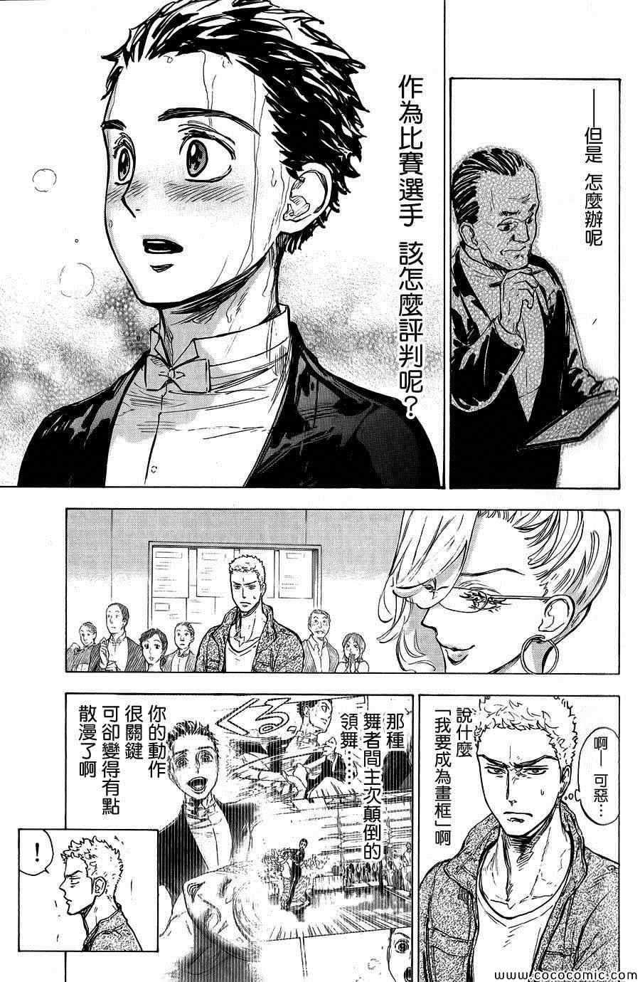 《舞动青春》漫画最新章节第12话免费下拉式在线观看章节第【7】张图片