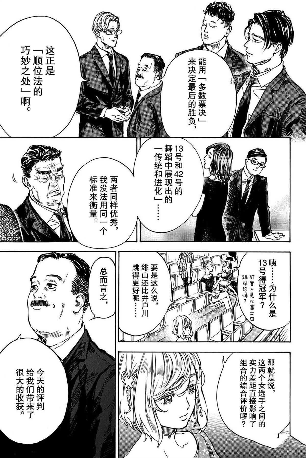 《舞动青春》漫画最新章节单行本53话免费下拉式在线观看章节第【4】张图片