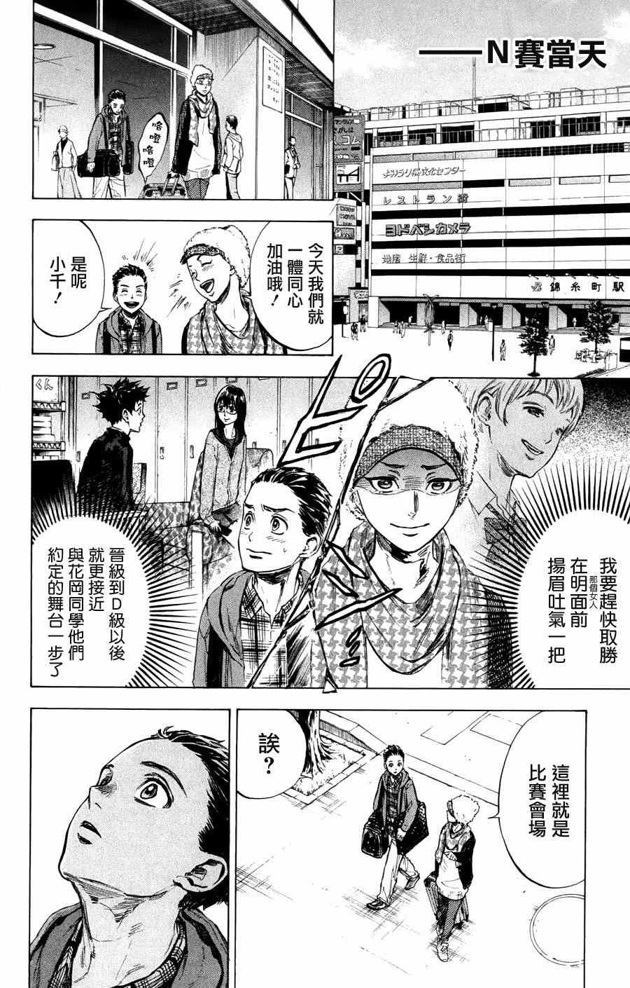 《舞动青春》漫画最新章节第24话免费下拉式在线观看章节第【4】张图片