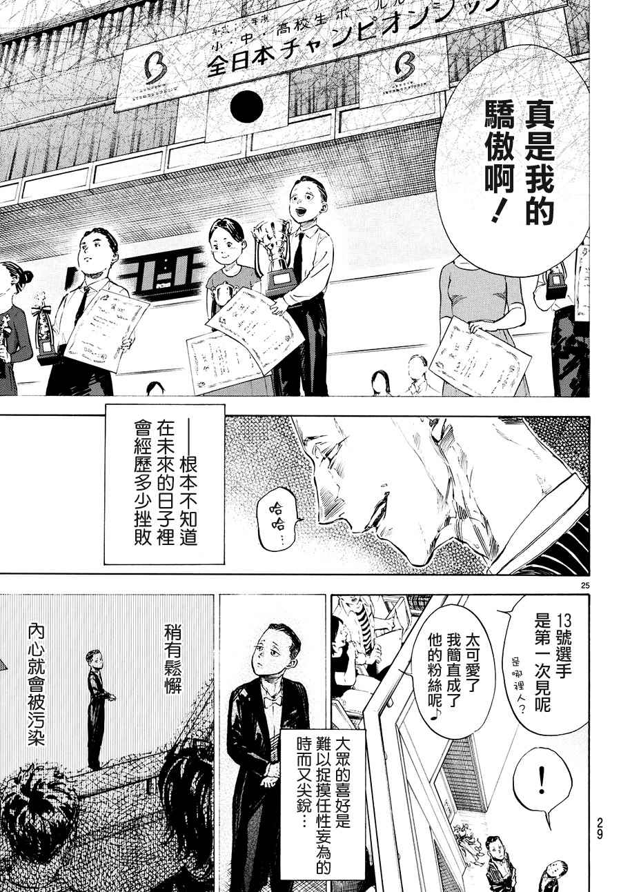 《舞动青春》漫画最新章节第43话免费下拉式在线观看章节第【23】张图片