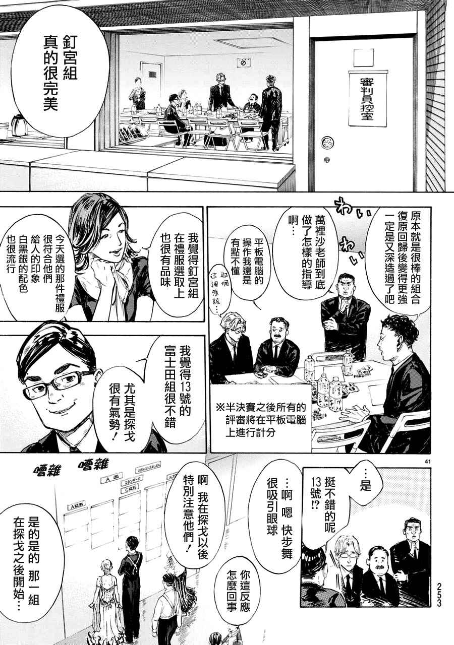 《舞动青春》漫画最新章节第44话免费下拉式在线观看章节第【41】张图片