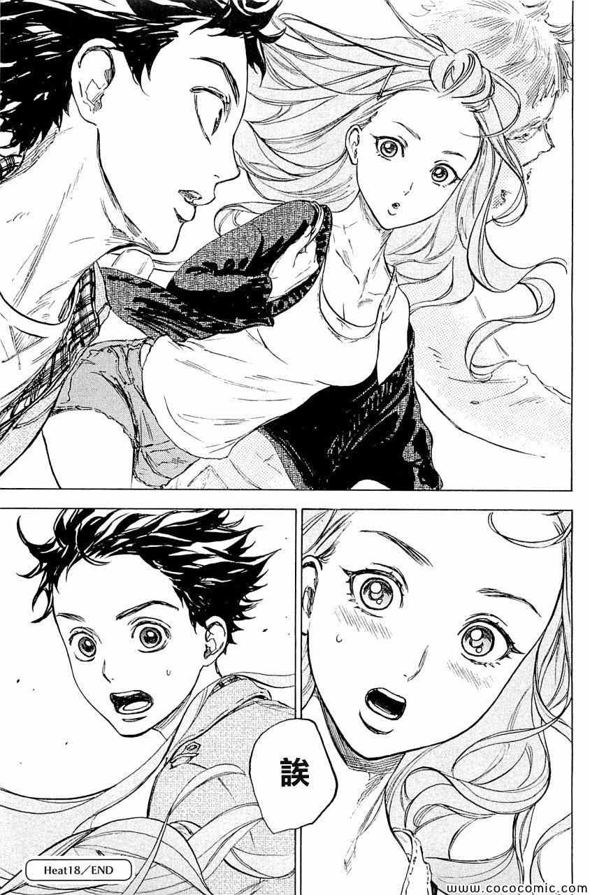 《舞动青春》漫画最新章节第18话免费下拉式在线观看章节第【37】张图片