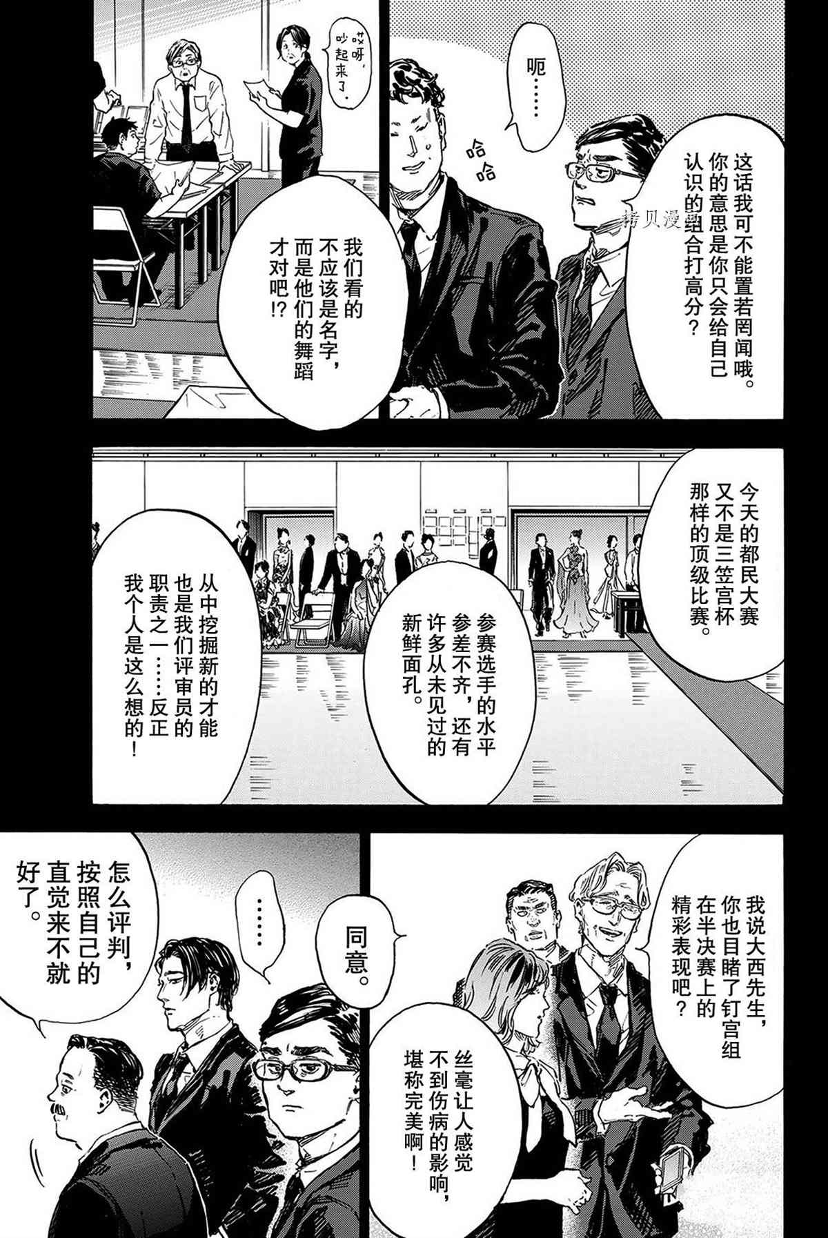 《舞动青春》漫画最新章节单行本49话免费下拉式在线观看章节第【8】张图片