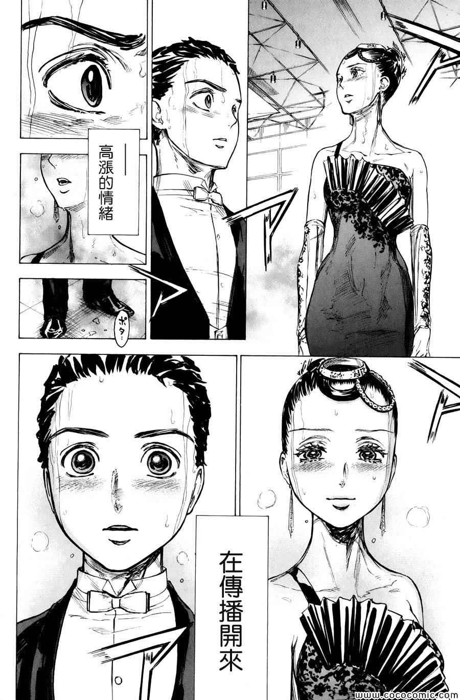 《舞动青春》漫画最新章节第14话免费下拉式在线观看章节第【9】张图片