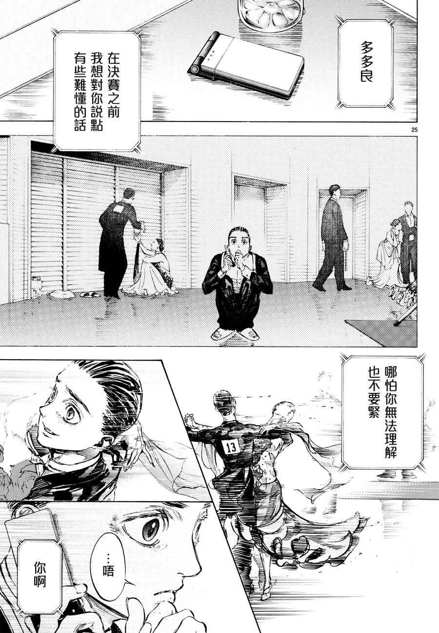 《舞动青春》漫画最新章节第45话免费下拉式在线观看章节第【21】张图片