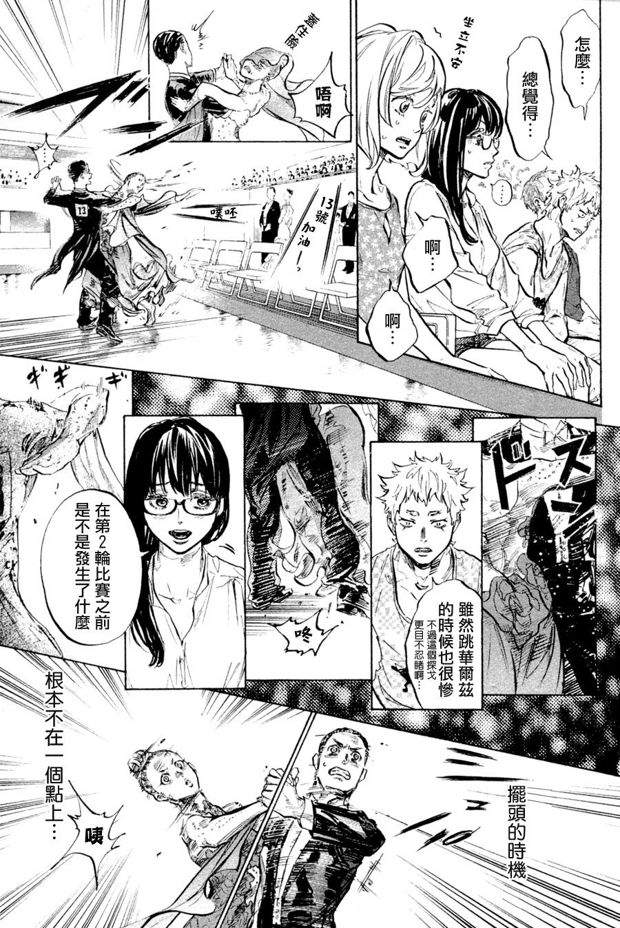 《舞动青春》漫画最新章节第36话免费下拉式在线观看章节第【43】张图片