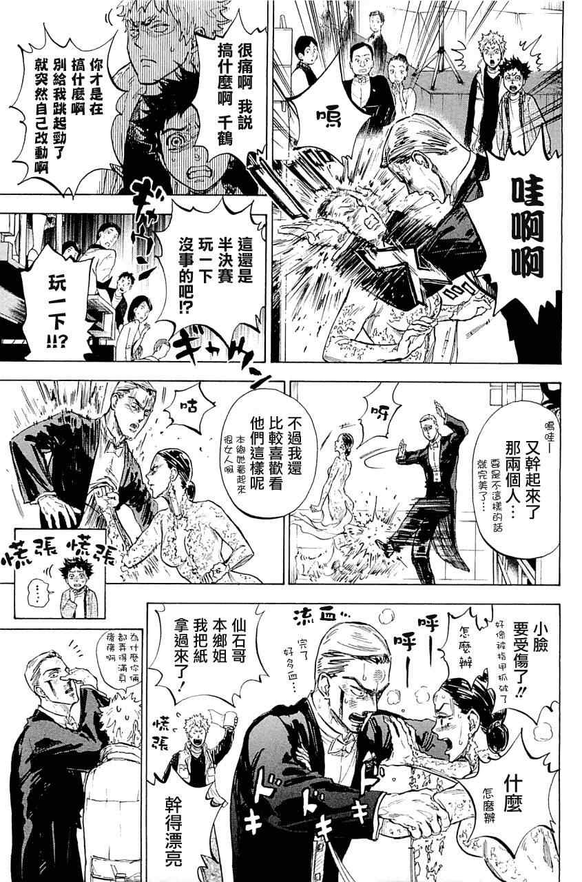 《舞动青春》漫画最新章节第19话免费下拉式在线观看章节第【23】张图片