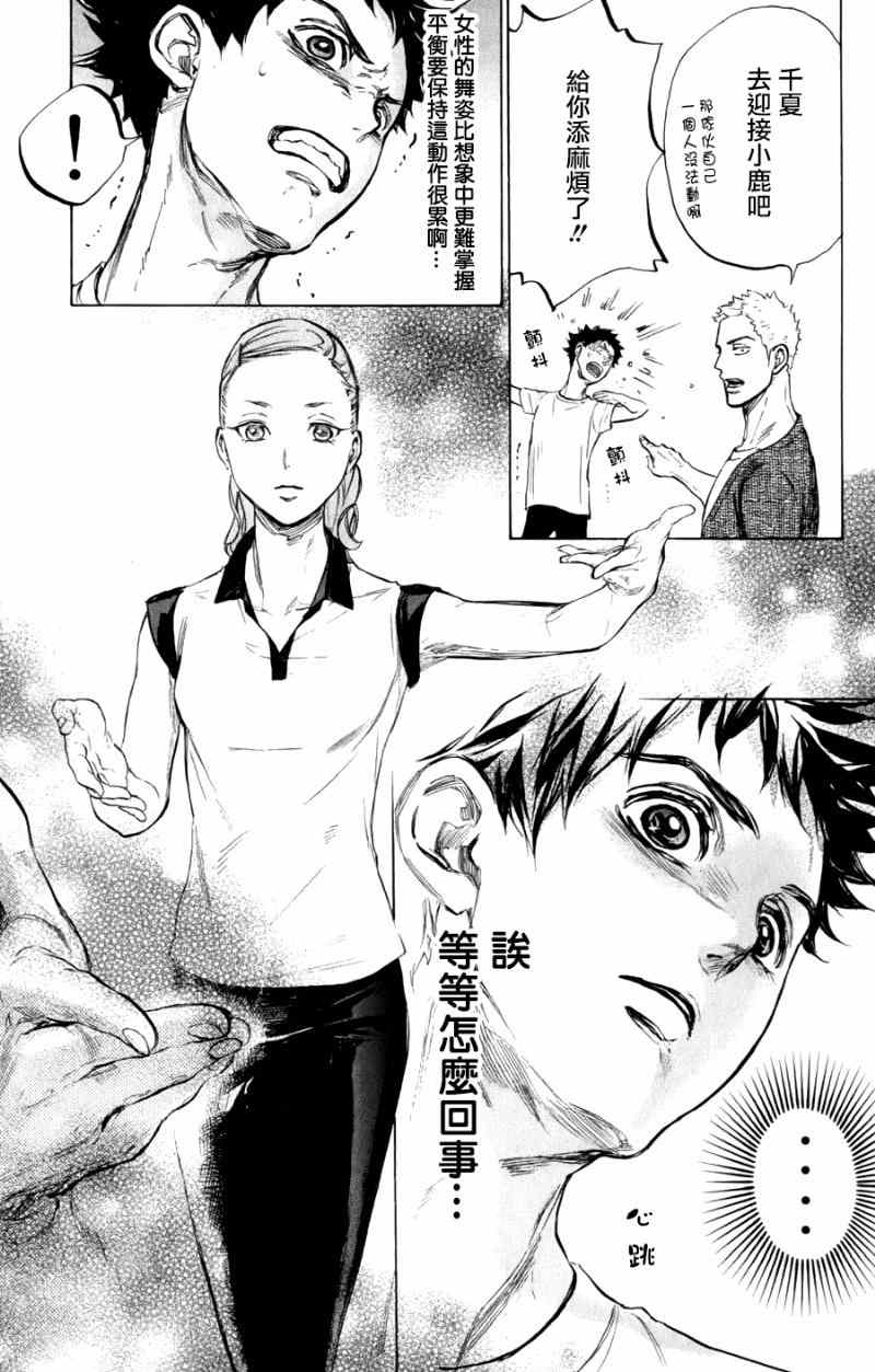 《舞动青春》漫画最新章节第22话免费下拉式在线观看章节第【21】张图片