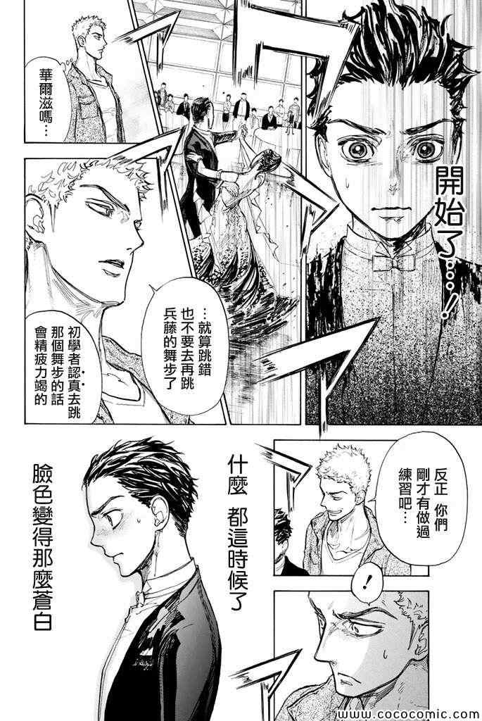 《舞动青春》漫画最新章节第10话免费下拉式在线观看章节第【34】张图片