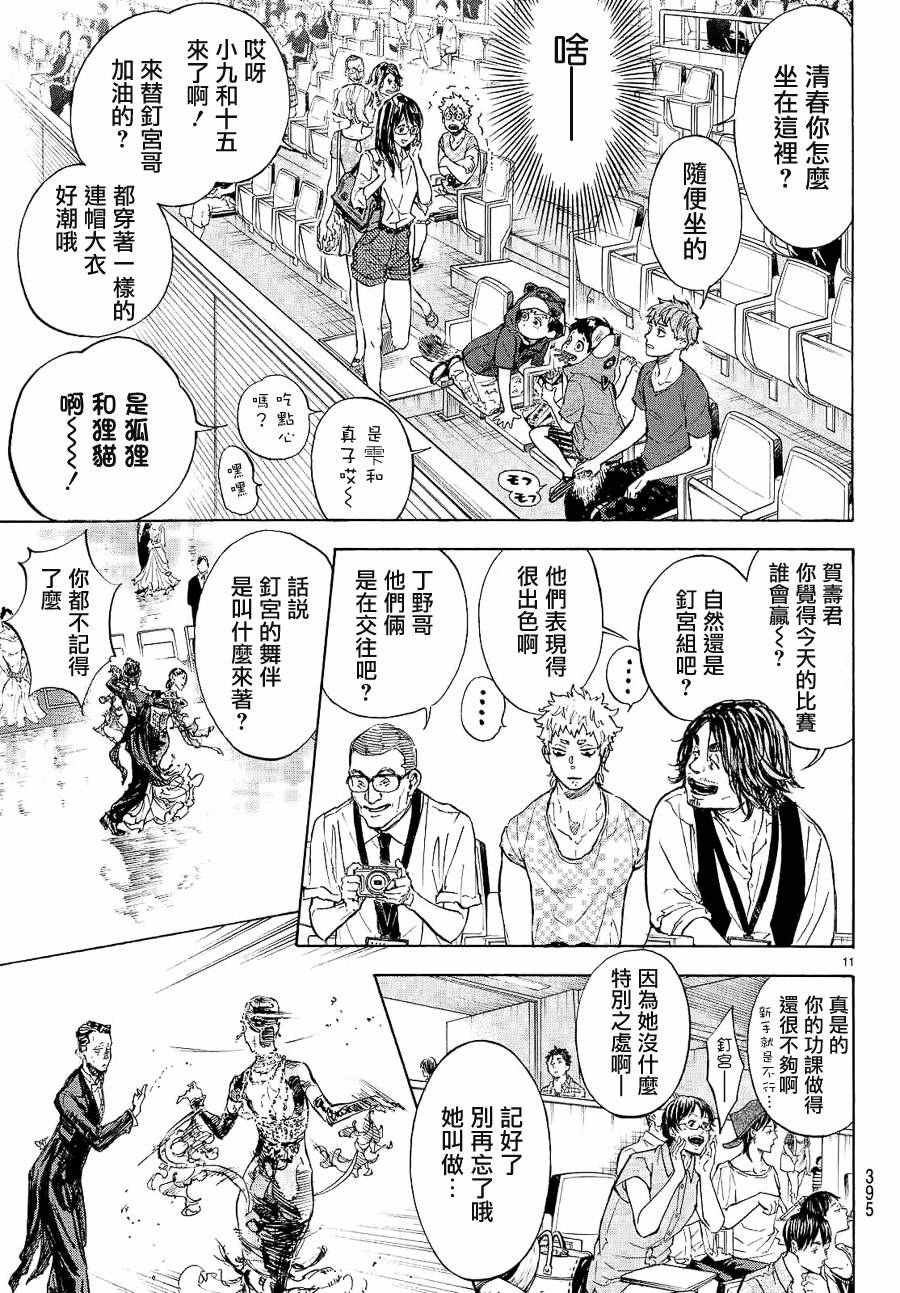 《舞动青春》漫画最新章节第40话免费下拉式在线观看章节第【11】张图片