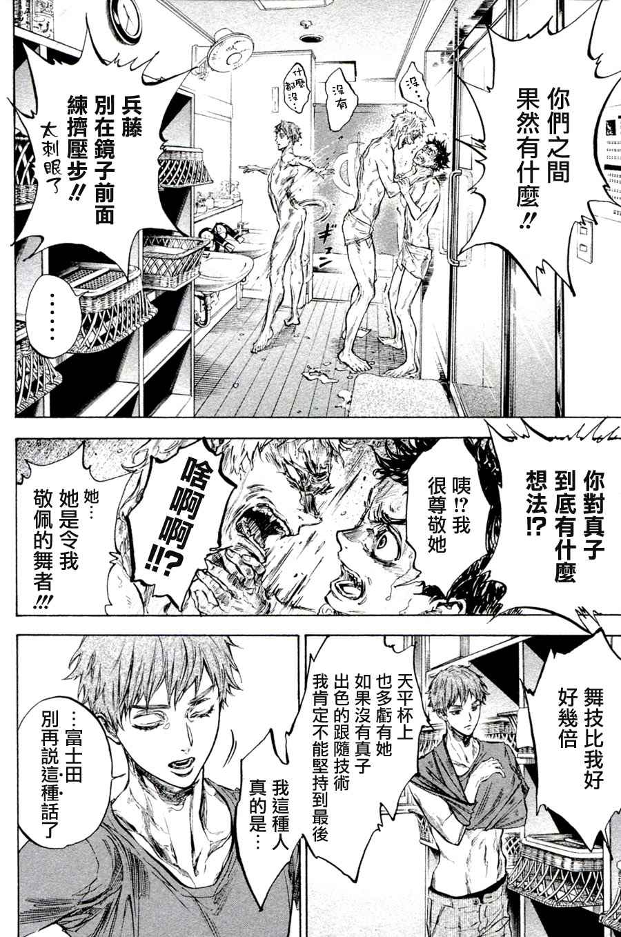 《舞动青春》漫画最新章节单行本33免费下拉式在线观看章节第【40】张图片