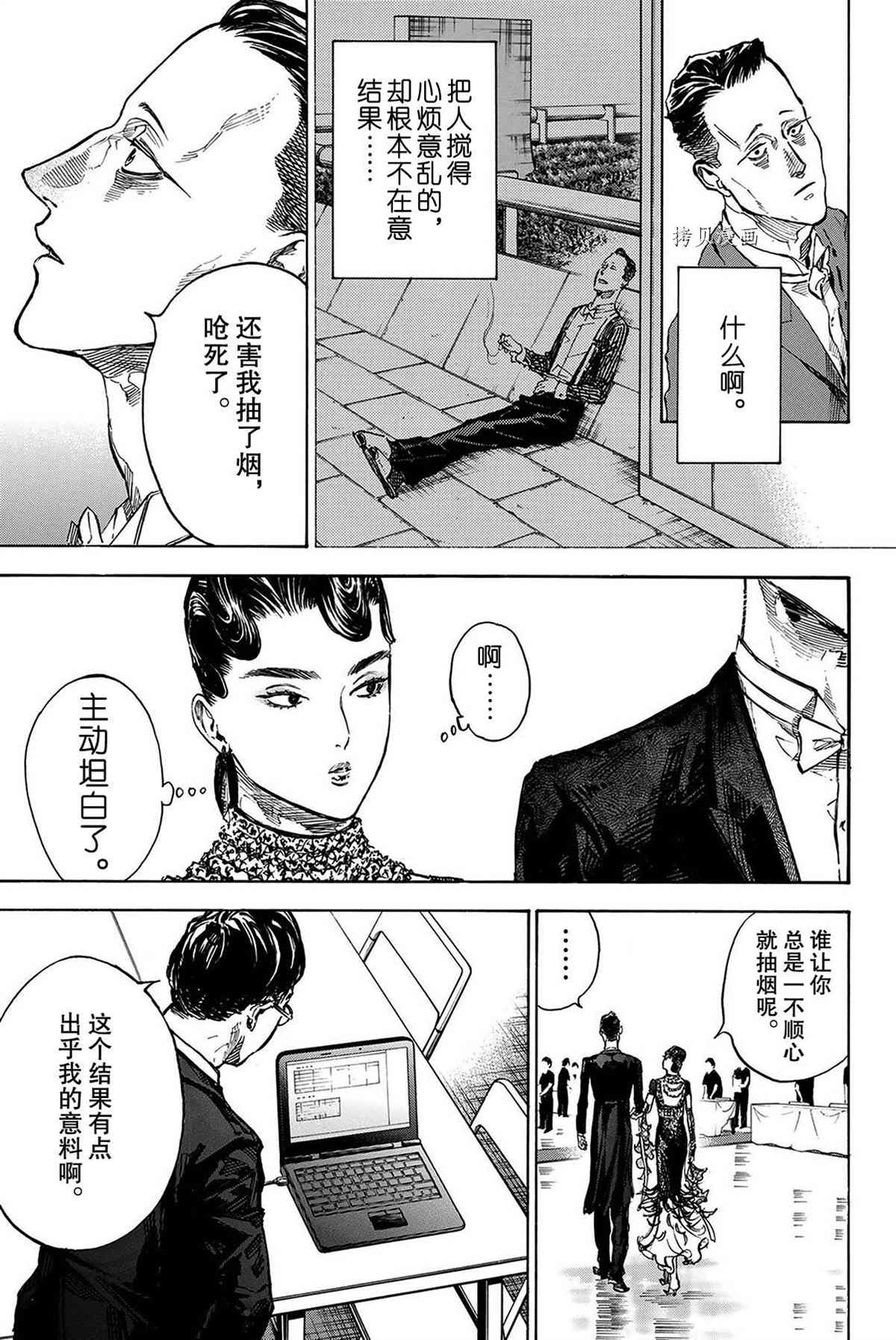《舞动青春》漫画最新章节单行本53话免费下拉式在线观看章节第【2】张图片