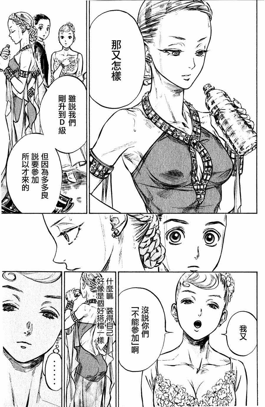 《舞动青春》漫画最新章节第28话免费下拉式在线观看章节第【23】张图片