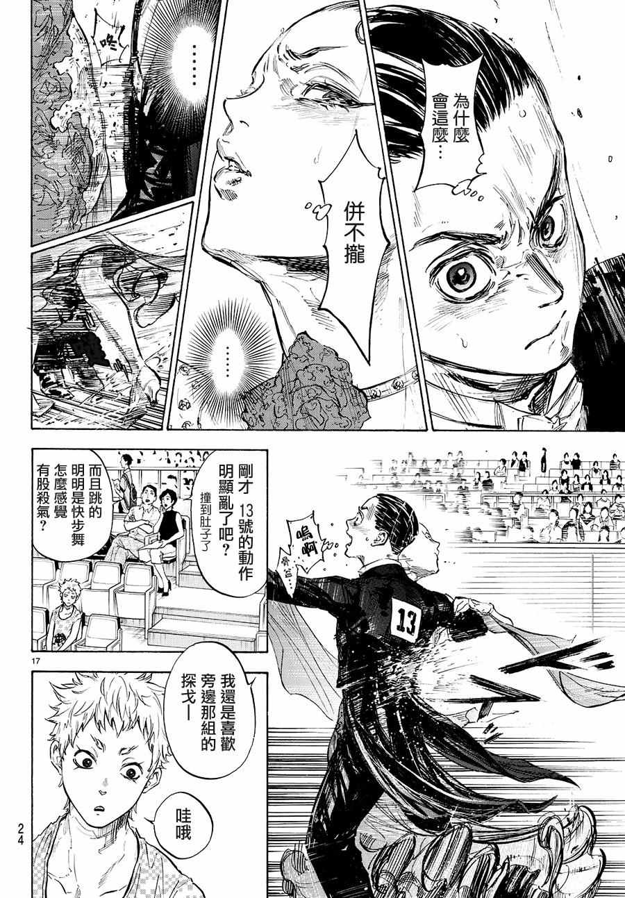 《舞动青春》漫画最新章节第38话免费下拉式在线观看章节第【17】张图片