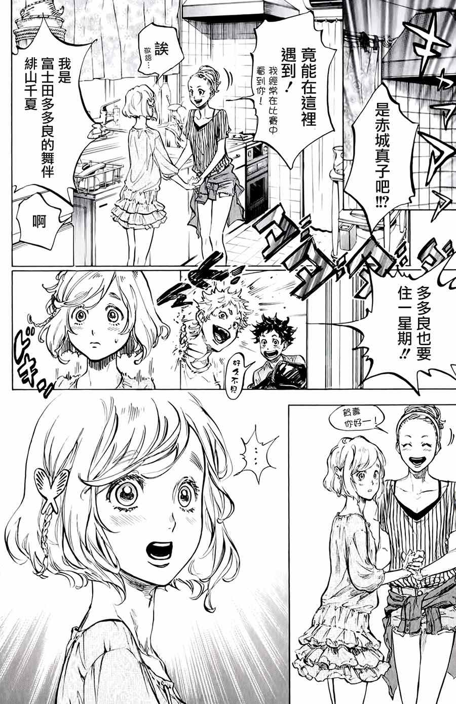 《舞动青春》漫画最新章节第31话免费下拉式在线观看章节第【24】张图片