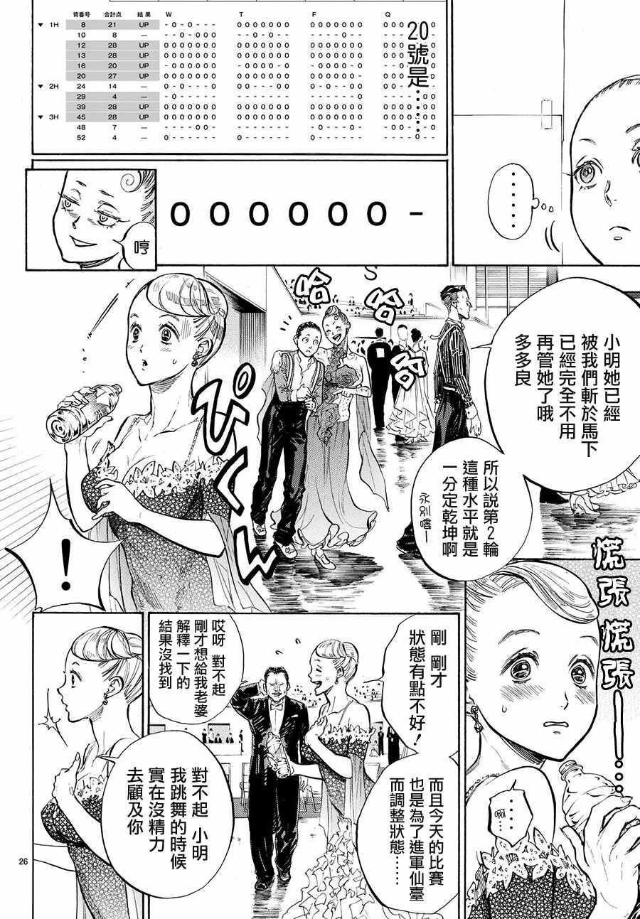 《舞动青春》漫画最新章节第37话免费下拉式在线观看章节第【10】张图片