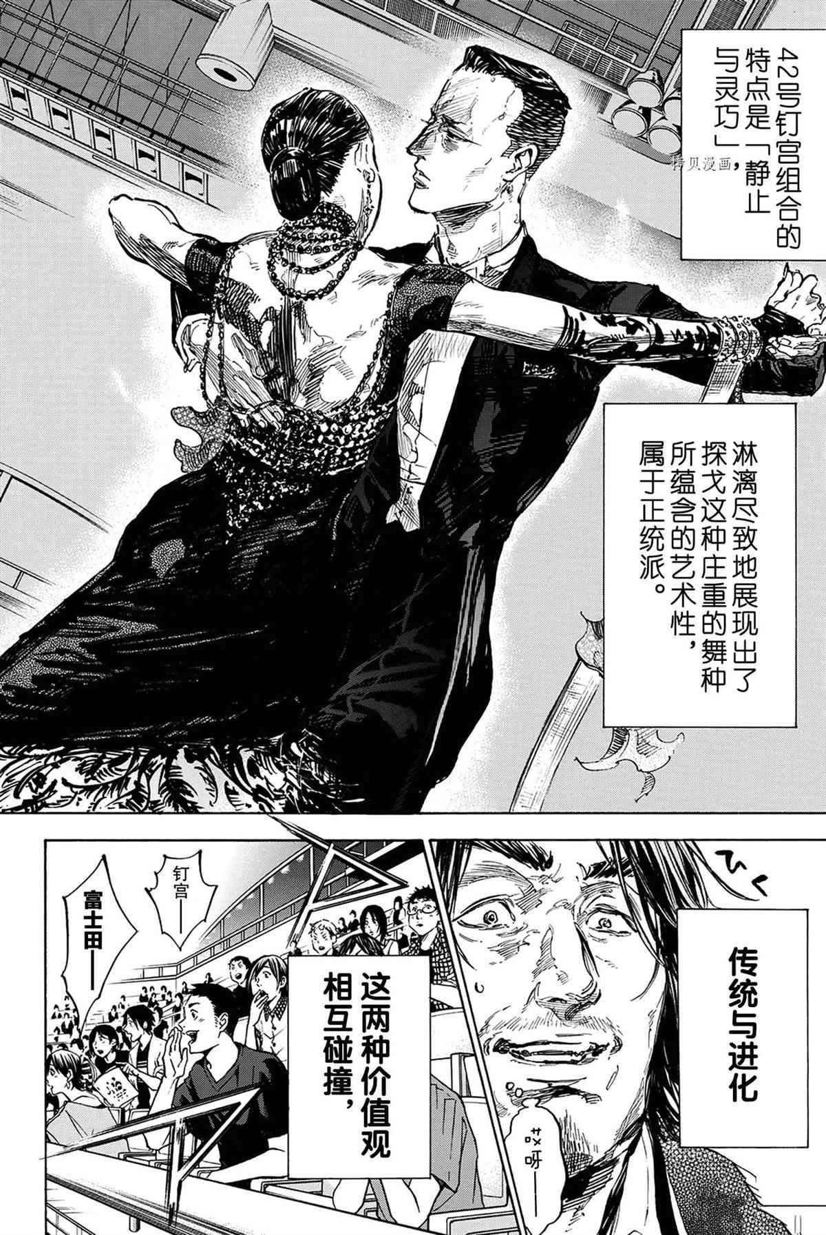 《舞动青春》漫画最新章节单行本46话免费下拉式在线观看章节第【22】张图片