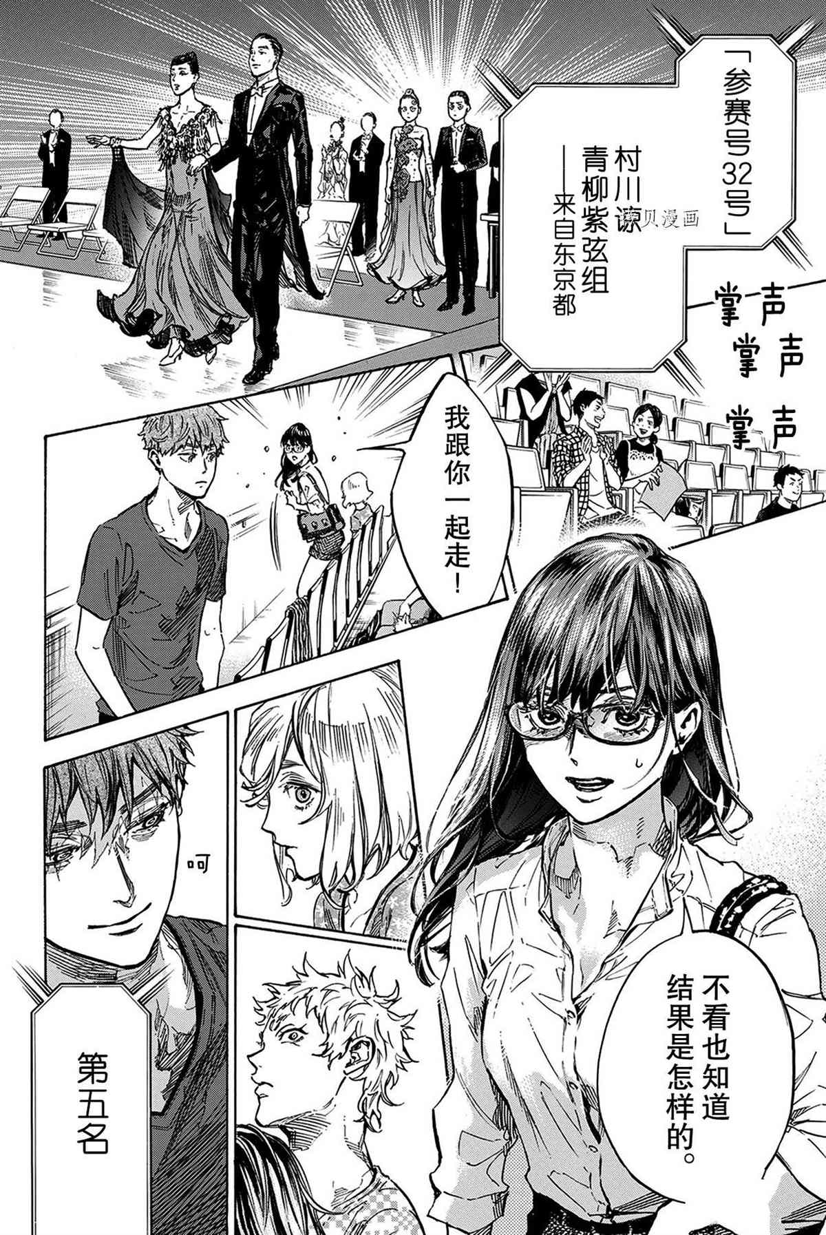 《舞动青春》漫画最新章节单行本51话免费下拉式在线观看章节第【8】张图片