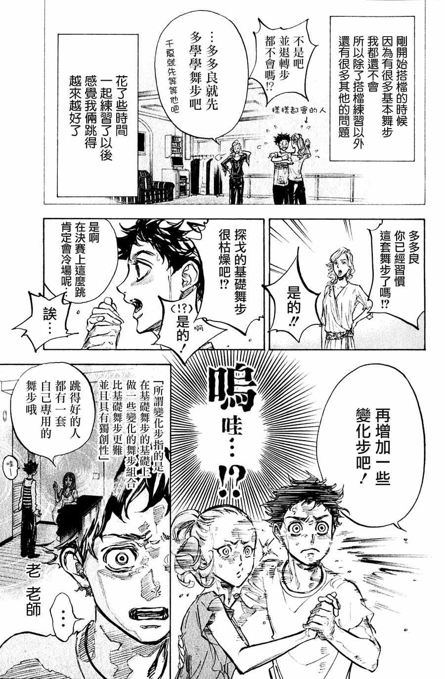 《舞动青春》漫画最新章节第32话免费下拉式在线观看章节第【21】张图片