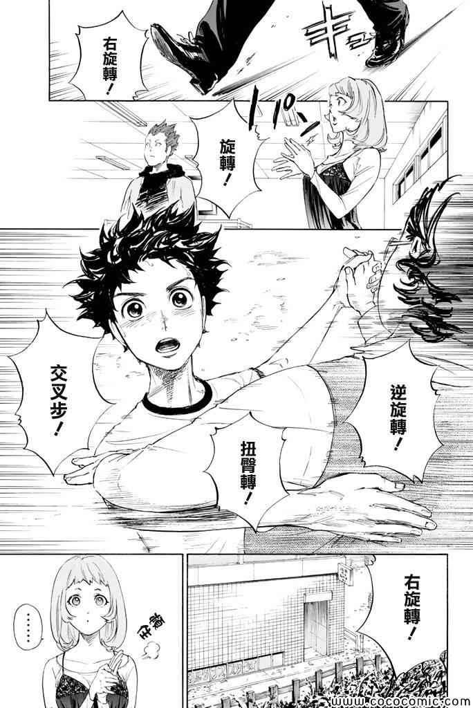 《舞动青春》漫画最新章节第3话免费下拉式在线观看章节第【1】张图片