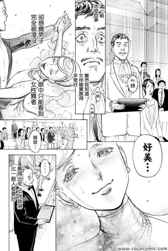 《舞动青春》漫画最新章节第11话免费下拉式在线观看章节第【26】张图片