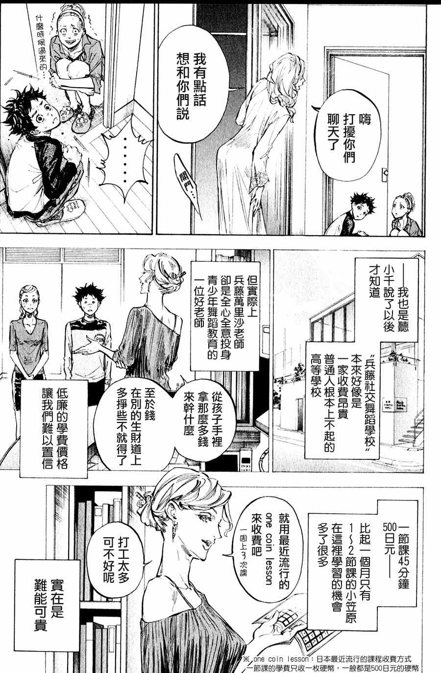 《舞动青春》漫画最新章节第32话免费下拉式在线观看章节第【5】张图片