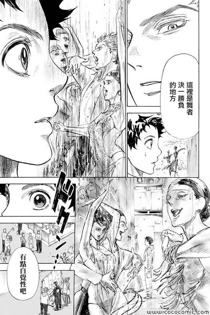 《舞动青春》漫画最新章节第3话免费下拉式在线观看章节第【14】张图片
