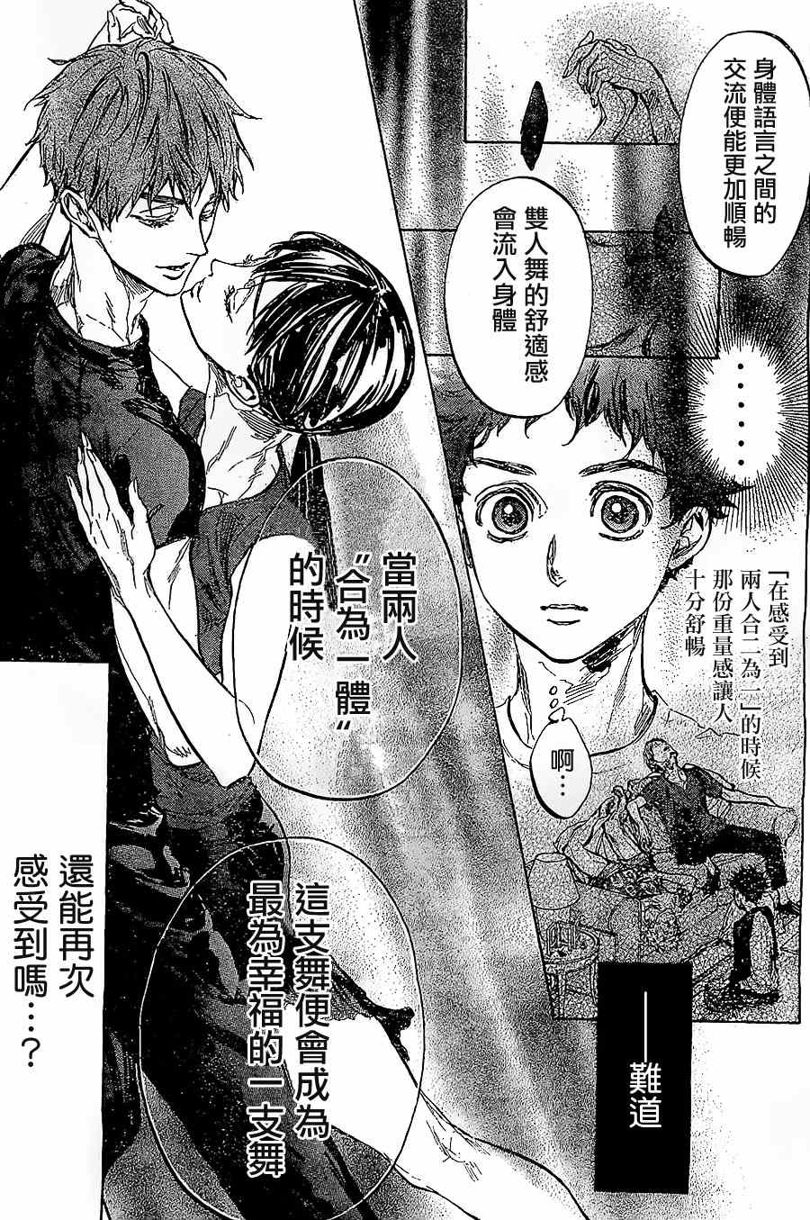 《舞动青春》漫画最新章节第33话免费下拉式在线观看章节第【19】张图片