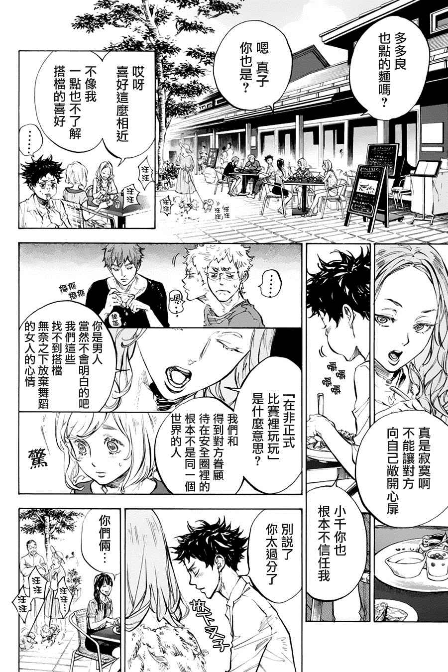 《舞动青春》漫画最新章节单行本34免费下拉式在线观看章节第【8】张图片